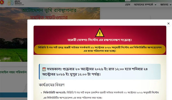বাংলাদেশ ব্যাংকের পর এবার বন্ধ ডিজিটাল ভূমিসেবার সার্ভার