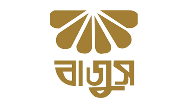 বাংলাদেশ জুয়েলার্স এসোসিয়েশন (বাজুস) জেলা শাখার দ্বি-বার্ষিক নির্বাচন ১ জুন